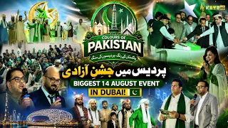 Colours Of Pakistan  ​Pardes Mein Jashn-e-Azadi 🇵🇰   ​Biggest 14 August Event in Dubai! 🇵🇰 Kay2 TV