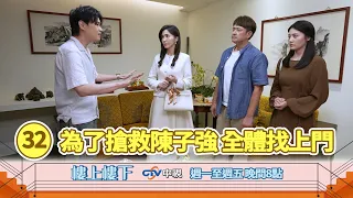 【樓上樓下】EP32精華－全體找上門！深入黑道二手精品店牽扯出海線南華幫勢力！