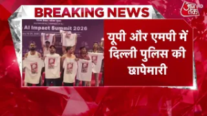 AI Summit में Youth Congress के प्रदर्शन पर पुलिस का बड़ा एक्शन, हुई 5वीं गिरफ्तारी | Aaj Tak