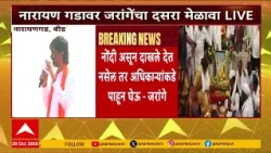 Beed Manoj Jarange Full Speech