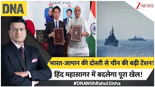 DNA With Rahul Sinha: भारत-जापान की दोस्ती से चीन की बढ़ी टेंशन! हिंद महासागर में बदलेगा पूरा खेल!