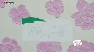 Elif Yağar Aslan ile 3 2 1 Sanat | Tuval Üzerinde Hat Sanatı Çalışması