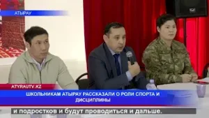ШКОЛЬНИКАМ АТЫРАУ РАССКАЗАЛИ О РОЛИ СПОРТА И ДИСЦИПЛИНЫ