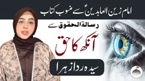 Mahe Ramazan Aur Haq Sanasi | Ankh Ka Haq | Syeda Rida Zahra Zaidi | Rooh e Ramzan | Ahlebait TV