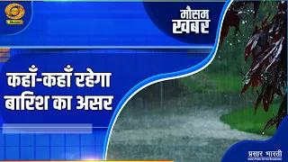 Weather Report: Where Will It Rain? | DD Kisan | 07/10/2026