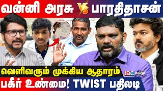 VCK இனி TVK பக்கம்! திருமா -விஜய்  Combo! திமுகவிற்கு..|VCK  Isai Amudhan Interview | CM Vijay | IBC