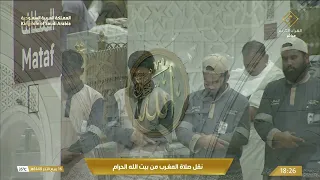 صلاة المغرب من المسجد الحرام بـ #مكة_المكرمة - تلاوة الشيخ #ياسر_الدوسري