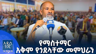 የማስተማር አቅም የጎደላቸው መምህራን፣ ሐምሌ 22, 2018 What's New July 29, 2026