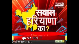 Sawal Haryana ka: SIR: शुद्धिकरण या सियासत? मतदाता सूची पर फिर महासंग्राम | Janta Tv