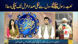 "Naat of the Prophet A Voice from the Heart, A Prayer Reaching the Throne!