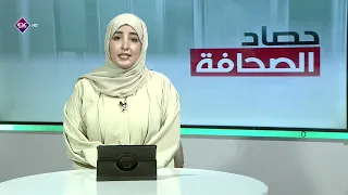 حصاد الصحافة | قناة عدن الفضائية 22 09 2026