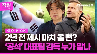 Did Jesse Marsch almost join 2 years ago? A show of hands for the new coach?💥🤔…Who will lead the ...