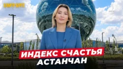 Astana — A City of Happy People? What Really Matters to Capital Residents | Elmen Birge