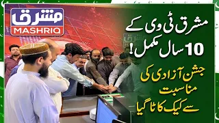 Mashriq TV completes 10 years, cake cut on Independence Day