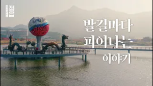 [JTV ON]발길마다 피어나는 정읍이야기(2025 정읍시 관광 유튜브 공모전 수상작)