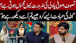 Why Do People Feel the Need for Sufism? | “Worship Allah as If You See Him” | Kahir e Ramzan