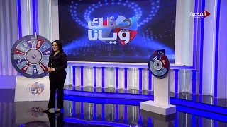 حظك ويانا | 08-09-2026