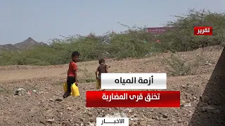 Water and Drought Crisis in the Villages of Al-Madharibah, Lahj