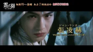 中国ドラマ「雲之羽 ～揺らめく愛、刹那の二人～」│BS12