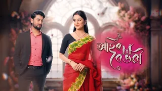 Ahir Boibhavi || EP 238 || 07-08-2026 ||