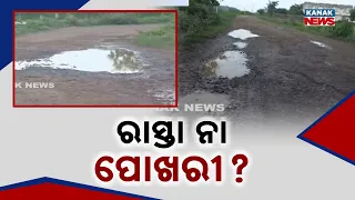 Ganjam Road Turns Into a Pond | Crores Spent, Road Condition Worsens