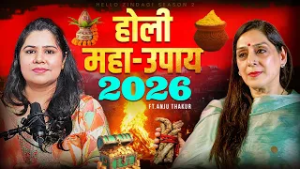 दुश्मन, कर्ज़ा, तंत्र, नज़र सब ख़तम | होली महा उपाय | Astro Anju Thakur | Divya Channel