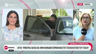 Αίγιο: Υπνωτικά χάπια και ίχνη κάνναβης βρέθηκαν στις τοξικολογικές του Ιταλού