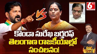 BJP Venkat Reddy On Konda Surekha VS Revanth Reddy | Konda Susmitha | Konda Murali | 6TV