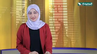 صدى الأسبوع  مع علياء علي | 14-8-2026م | تقارير إجتماعية متنوعة