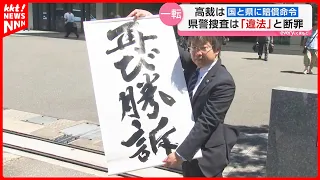 Wrongful Conviction "Matsubashi Case": Fukuoka High Court Orders State and Kumamoto Prefecture to...