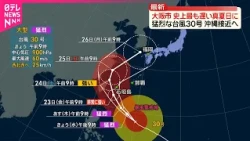 【猛烈な台風30号】沖縄に接近へ  関東～九州は季節外れの真夏日も