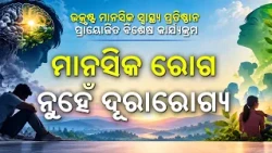 Special Programme on World Mental Health Day || 10th October 2026