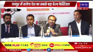 जयपुर में सजेगा देश का सबसे बड़ा हेल्थ फेस्टिवल, सात वर्ल्ड रिकॉर्ड के साथ लोकल से ग्लोबल बनेगा GHWF