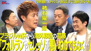【＃サカろう】第77回 元日本代表・柿谷曜一朗「フォルランやセレッソが悪いわけでもなく…」