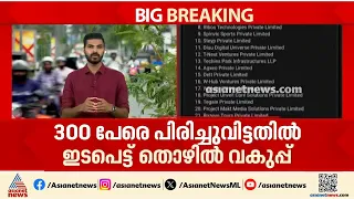 ടാൽറോപിൽ 300 ജീവനക്കാരെ പിരിച്ചുവിട്ട സംഭവം; ലേബർ കമ്മീഷണറുടെ  അധ്യക്ഷതയിൽ ചർച്ച നടക്കും