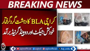 Karachi Milir Arrest | Suspected BLA Operative | Explosives Recovered - Aaj Pakistan News