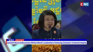 [VIDEO] Samdech Khuon Sudary Praises PM Hun Manet’s Leadership in Protecting Cambodia