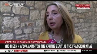 Υπό πίεση η αγορά ακινήτων της Κρήτης εξαιτίας της γραφειοκρατίας