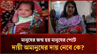 পথের ধারে সন্তানের জন্ম, হদিস নাই বাবার! | Mytv