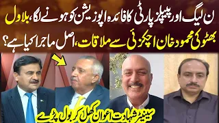PML-N & PPP Rift Benefits Opposition? Bilawal Meets Mahmood Achakzai | Shocking Situation | NEO News