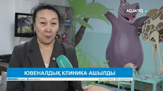 ЮВЕНАЛДЫҚ КЛИНИКА АШЫЛДЫ