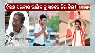 Vijay's TVK alleges bid to poach MLAs with Rs 35-crore offer, threats; 3 arrested | Kalinga TV