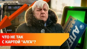 Скидка по карте Алга в Башкирии уменьшилась, а цена проезда выросла. Как так вышло?