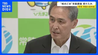 Hitachiomiya Mayor Announces Acceptance of Nuclear Waste Literature Survey Following August Propo...