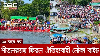 ১৫ বছর পর রূপগঞ্জের শীতলক্ষ্যায় ঐতিহ্যবাহী নৌকা বাইচ, দুই পাড়ে উৎসবের আমেজ | DBC NEWS