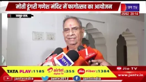 Jaipur News | मोती डूंगरी गणेश मंदिर में फागोत्सव का आयोजन | JAN TV