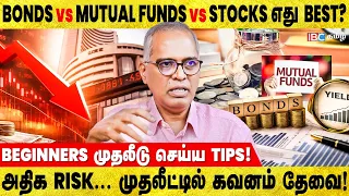 Bonds-ல் Risk எடுக்காதீங்க! Mutual Funds-ல் முதலீடு செய்வது BEST-ஆ? - Chokkalingam Palaniappan | IBC