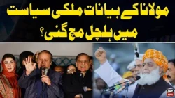 Maulana Fazlur Rehman’s Remarks Trigger Political Debate