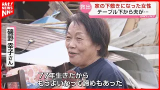 [Miraculous Escape] Trapped after home collapses in earthquake... Husband desperately pulls her t...
