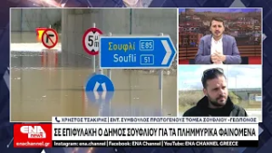 Σε επιφυλακή ο Δήμος Σουφλίου για τις πλημμύρες